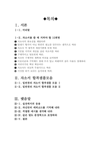 일반경리 자기소개서 합격샘플모음[가치관, 생활신조, 성격, 지원동기 및 포부, 성장환경, 취미, 특기 등] [자소서 작성요령][우수 자소서 샘플 모음][자기소개서 작성법 노하우] [보너스 이력서양식&자기소개서양식]-3