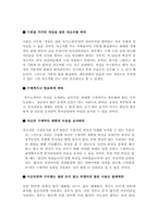 일반경리 자기소개서 합격샘플모음[가치관, 생활신조, 성격, 지원동기 및 포부, 성장환경, 취미, 특기 등] [자소서 작성요령][우수 자소서 샘플 모음][자기소개서 작성법 노하우] [보너스 이력서양식&자기소개서양식]-6
