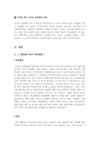 일반경리 자기소개서 합격샘플모음[가치관, 생활신조, 성격, 지원동기 및 포부, 성장환경, 취미, 특기 등] [자소서 작성요령][우수 자소서 샘플 모음][자기소개서 작성법 노하우] [보너스 이력서양식&자기소개서양식]-8