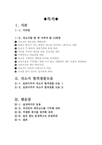 일반사무직 자기소개서 합격샘플모음[가치관, 생활신조, 성격, 지원동기 및 포부, 성장환경, 취미, 특기 등] [자소서 작성요령][우수 자소서 샘플 모음][자기소개서 작성법 노하우] [보너스 이력서양식&자기소개서양식]-3