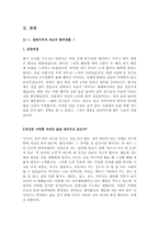 일반사무직 자기소개서 합격샘플모음[가치관, 생활신조, 성격, 지원동기 및 포부, 성장환경, 취미, 특기 등] [자소서 작성요령][우수 자소서 샘플 모음][자기소개서 작성법 노하우] [보너스 이력서양식&자기소개서양식]-8