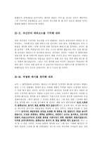 일반사무직 자기소개서 합격샘플모음[가치관, 생활신조, 성격, 지원동기 및 포부, 성장환경, 취미, 특기 등] [자소서 작성요령][우수 자소서 샘플 모음][자기소개서 작성법 노하우] [보너스 이력서양식&자기소개서양식]-13