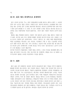 일반사무직 자기소개서 합격샘플모음[가치관, 생활신조, 성격, 지원동기 및 포부, 성장환경, 취미, 특기 등] [자소서 작성요령][우수 자소서 샘플 모음][자기소개서 작성법 노하우] [보너스 이력서양식&자기소개서양식]-14