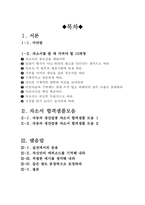 자동차 생산직 자기소개서 합격샘플모음[가치관, 생활신조, 성격, 지원동기 및 포부, 성장환경, 취미, 특기 등] [자소서 작성요령][우수 자소서 샘플 모음][자기소개서 작성법 노하우] [보너스 이력서양식&자기소개서양식]-3