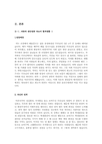 자동차 생산직 자기소개서 합격샘플모음[가치관, 생활신조, 성격, 지원동기 및 포부, 성장환경, 취미, 특기 등] [자소서 작성요령][우수 자소서 샘플 모음][자기소개서 작성법 노하우] [보너스 이력서양식&자기소개서양식]-8