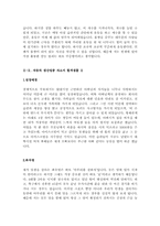 자동차 생산직 자기소개서 합격샘플모음[가치관, 생활신조, 성격, 지원동기 및 포부, 성장환경, 취미, 특기 등] [자소서 작성요령][우수 자소서 샘플 모음][자기소개서 작성법 노하우] [보너스 이력서양식&자기소개서양식]-10
