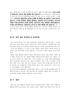 자동차 생산직 자기소개서 합격샘플모음[가치관, 생활신조, 성격, 지원동기 및 포부, 성장환경, 취미, 특기 등] [자소서 작성요령][우수 자소서 샘플 모음][자기소개서 작성법 노하우] [보너스 이력서양식&자기소개서양식]-14