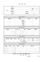 전자업계 자기소개서 합격샘플모음[가치관, 생활신조, 성격, 지원동기 및 포부, 성장환경, 취미, 특기 등] [자소서 작성요령][우수 자소서 샘플 모음][자기소개서 작성법 노하우] [보너스 이력서양식&자기소개서양식]-1
