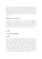 전자업계 자기소개서 합격샘플모음[가치관, 생활신조, 성격, 지원동기 및 포부, 성장환경, 취미, 특기 등] [자소서 작성요령][우수 자소서 샘플 모음][자기소개서 작성법 노하우] [보너스 이력서양식&자기소개서양식]-8