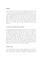 전자업계 자기소개서 합격샘플모음[가치관, 생활신조, 성격, 지원동기 및 포부, 성장환경, 취미, 특기 등] [자소서 작성요령][우수 자소서 샘플 모음][자기소개서 작성법 노하우] [보너스 이력서양식&자기소개서양식]-9