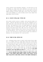 전자업계 자기소개서 합격샘플모음[가치관, 생활신조, 성격, 지원동기 및 포부, 성장환경, 취미, 특기 등] [자소서 작성요령][우수 자소서 샘플 모음][자기소개서 작성법 노하우] [보너스 이력서양식&자기소개서양식]-13