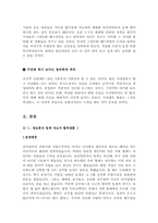 정보통신업계 자기소개서 합격샘플모음[가치관, 생활신조, 성격, 지원동기 및 포부, 성장환경, 취미, 특기 등] [자소서 작성요령][우수 자소서 샘플 모음][자기소개서 작성법 노하우] [보너스 이력서양식&자기소개서양식]-8