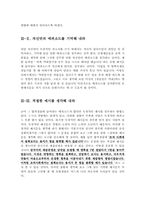 제약업계 자기소개서 합격샘플모음[가치관, 생활신조, 성격, 지원동기 및 포부, 성장환경, 취미, 특기 등] [자소서 작성요령][우수 자소서 샘플 모음][자기소개서 작성법 노하우] [보너스 이력서양식&자기소개서양식]-14