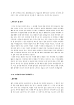 조선업계 자기소개서 합격샘플모음[가치관, 생활신조, 성격, 지원동기 및 포부, 성장환경, 취미, 특기 등] [자소서 작성요령][우수 자소서 샘플 모음][자기소개서 작성법 노하우] [보너스 이력서양식&자기소개서양식]-10