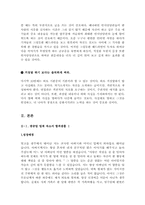 중공업계 자기소개서 합격샘플모음[가치관, 생활신조, 성격, 지원동기 및 포부, 성장환경, 취미, 특기 등] [자소서 작성요령][우수 자소서 샘플 모음][자기소개서 작성법 노하우] [보너스 이력서양식&자기소개서양식]-8