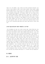 중공업계 자기소개서 합격샘플모음[가치관, 생활신조, 성격, 지원동기 및 포부, 성장환경, 취미, 특기 등] [자소서 작성요령][우수 자소서 샘플 모음][자기소개서 작성법 노하우] [보너스 이력서양식&자기소개서양식]-12