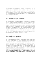 중공업계 자기소개서 합격샘플모음[가치관, 생활신조, 성격, 지원동기 및 포부, 성장환경, 취미, 특기 등] [자소서 작성요령][우수 자소서 샘플 모음][자기소개서 작성법 노하우] [보너스 이력서양식&자기소개서양식]-13