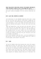 중공업계 자기소개서 합격샘플모음[가치관, 생활신조, 성격, 지원동기 및 포부, 성장환경, 취미, 특기 등] [자소서 작성요령][우수 자소서 샘플 모음][자기소개서 작성법 노하우] [보너스 이력서양식&자기소개서양식]-14