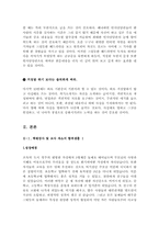 학원강사/교사 자기소개서 합격샘플모음[가치관, 생활신조, 성격, 지원동기 및 포부, 성장환경, 취미, 특기 등] [자소서 작성요령][우수 자소서 샘플 모음][자기소개서 작성법 노하우] [보너스 이력서양식&자기소개서양식]-8