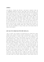 항공업계 자기소개서 합격샘플모음[가치관, 생활신조, 성격, 지원동기 및 포부, 성장환경, 취미, 특기 등] [자소서 작성요령][우수 자소서 샘플 모음][자기소개서 작성법 노하우] [보너스 이력서양식&자기소개서양식]-11