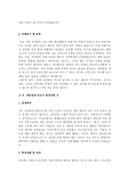 해운업계 자기소개서 합격샘플모음[가치관, 생활신조, 성격, 지원동기 및 포부, 성장환경, 취미, 특기 등] [자소서 작성요령][우수 자소서 샘플 모음][자기소개서 작성법 노하우] [보너스 이력서양식&자기소개서양식]-10