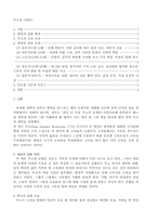 루소의 에밀 레포트-1
