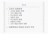 대몽항쟁과 팔만대장경-2