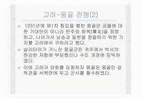 대몽항쟁과 팔만대장경-5