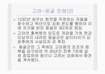 대몽항쟁과 팔만대장경-6