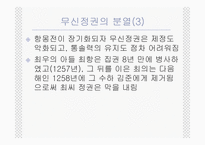 대몽항쟁과 팔만대장경-9