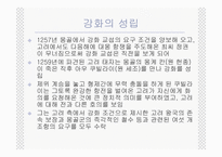 대몽항쟁과 팔만대장경-10