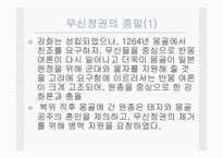 대몽항쟁과 팔만대장경-11