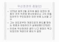 대몽항쟁과 팔만대장경-12