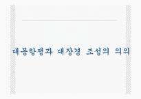 대몽항쟁과 팔만대장경-17