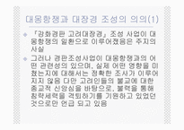 대몽항쟁과 팔만대장경-18