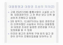 대몽항쟁과 팔만대장경-19