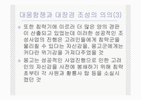 대몽항쟁과 팔만대장경-20