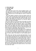 선진국과 개발도상국간 공업화 비교-2