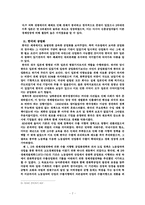 선진국과 개발도상국간 공업화 비교-7