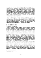 중국의 경제발전 특징과 동아시아국가들의 경제발전과의 비교-2