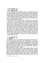 중국의 경제발전 특징과 동아시아국가들의 경제발전과의 비교-6