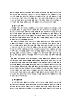 중국의 경제발전 특징과 동아시아국가들의 경제발전과의 비교-7