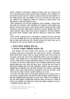 중국의 경제발전 특징과 동아시아국가들의 경제발전과의 비교-8