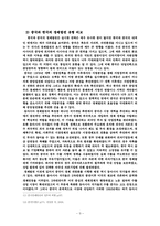 중국의 경제발전 특징과 동아시아국가들의 경제발전과의 비교-9