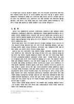 중국의 경제발전 특징과 동아시아국가들의 경제발전과의 비교-10