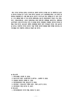 중국의 경제발전 특징과 동아시아국가들의 경제발전과의 비교-11