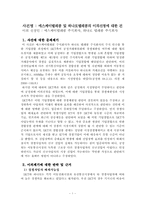 SK텔레콤-하나로 혼합결합에따른 혼합결합의 문제점-1