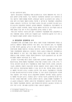 SK텔레콤-하나로 혼합결합에따른 혼합결합의 문제점-3