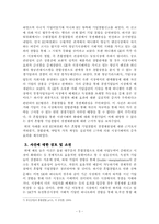 SK텔레콤-하나로 혼합결합에따른 혼합결합의 문제점-5