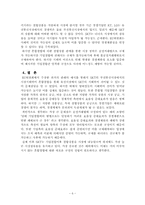 SK텔레콤-하나로 혼합결합에따른 혼합결합의 문제점-6